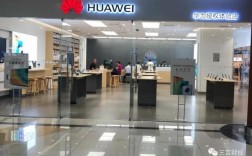 华为线下实体店（华为线下实体店可以退货吗）