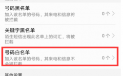 怎么加白名单（手机号怎么加入运营商白名单)