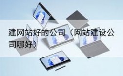 企业建网站在哪里申请（企业建设网站需要申请个什么）