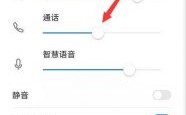 华为手机通话音量太大（华为手机通话音量大怎么办）