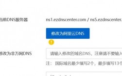 域名更改dns设置（怎么更改域名dns）