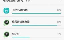 华为耗电吗（华为手机耗电怎么样）