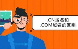 cn域名和com（cn域名和comcn域名区别）