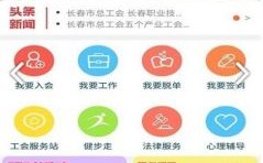 长春哪里有做APP的（长春做app软件公司）