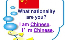 I am a chinese还是I am chinese正确，为什么国籍前面不加冠词