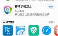 华为安全卫士下载（华为安全卫士下载安装）