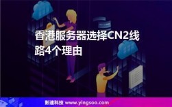 cn2线路香港服务器（香港cn2线路的优缺点）