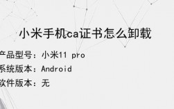 小米手机ca证书怎么关，