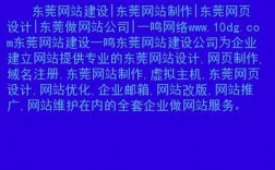 东莞哪里有做网站的（东莞正规制作网站公司）