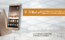 华为p9海报（华为mate9海报）