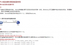 host后缀域名（host文件配置域名）