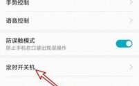 华为手机的自动开关机在哪里（华为手机自动开关机在哪里取消）