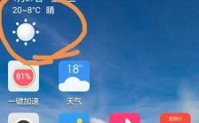 华为提取天气（华为天气自带天气）