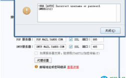 邮箱服务器域名配置（邮箱服务器域名配置错误）