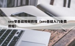 昆明哪里能学seo（昆明哪里能学视频剪辑课件培训）