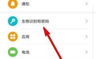 华为nova怎么设置指纹（华为nova11怎么设置指纹解锁）