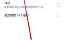 华为怎么改dns（华为怎么改锁屏密码）