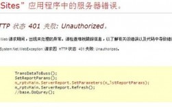 http401错误怎么解决，网站显示401什么意思