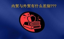 为什么从事外贸销售（什么叫内贸销售)