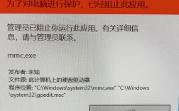 Windows系统打开文件提示”此程序被组策略阻止，有关详细信息联系管理员“的处理方法