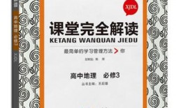 你们觉得课堂完全解读好还是教材完全解读好，为什么要做教材解读