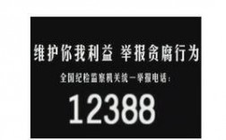 12388是什么电话，百度网站官方电话号码