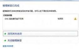 网络诊断提示DNS服务器未响应（设备或资源dns服务器没有响应)