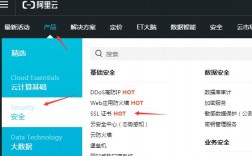 阿里云怎么配置ssl（云盾证书什么用)