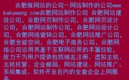 合肥哪里有做网站（合肥制作网站公司）