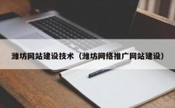 潍坊哪里有网络营销（潍坊哪里有网络营销的地方）