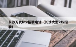 长沙哪里有营销公司（长沙哪里有营销公司招聘）