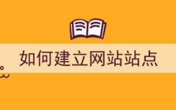 哪里能建立网站（哪里能建立网站链接）