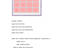 java实现计算器模板及源码（java实现计算器模板及源码的方法）