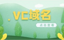 vc域名价值（vc域名能备案吗）