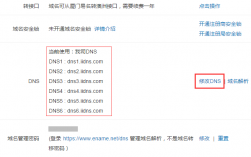 更改域名dns（更改域名dns解析服务器）