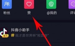 抖音从哪里获赞（抖音如何获取赞）