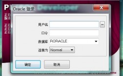 如何用PLSQL登录Oracle数据库，plsql登陆数据库没有信息