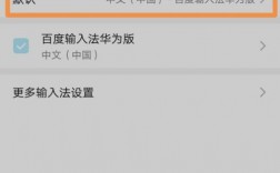 华为输入法怎么还原（华为输入法怎么还原默认）