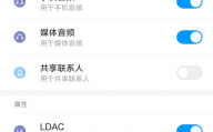 华为手机支持ldac吗（华为蓝牙支持ldac）