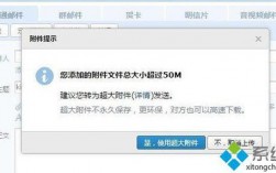 邮件上传附件超过500m怎么办（发邮件超大附件上传失败）