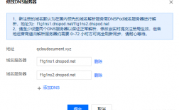 怎么更改域名服务器（修改域名）