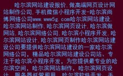 哈尔滨哪里做网站好（哈尔滨哪里找）