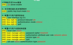 锐捷交换机SSH配置远程登录。如何配置，ubuntu打开远程ssh