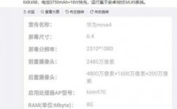 华为nova配置（华为nova配置参数）