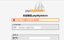 phpmyadmin怎么登陆数据库空间（phpmyadmin登录不了）