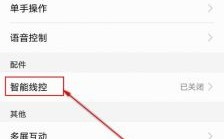 华为智能线控怎么关闭（华为智能线控怎么关闭声音）