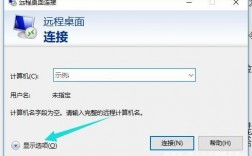 远程连接用户名怎么看（如何查看远程电脑用户名和密码）