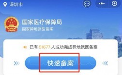 快速备案是怎么回事（医保快速备案和自助开通有什么区别）