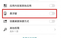 华为手机悬浮窗设置在哪里（华为手机悬浮窗设置在哪里 权限管理）