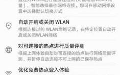 华为wifi自动开启（华为wifi开关自动打开）